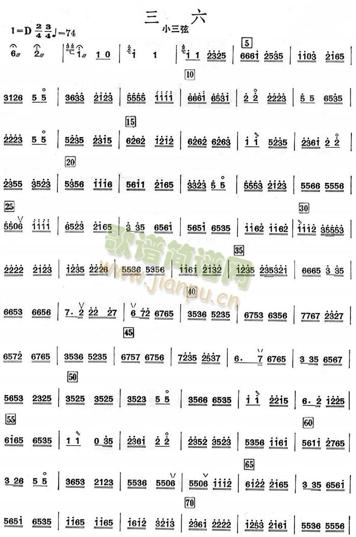 三六小三弦分谱(总谱)1