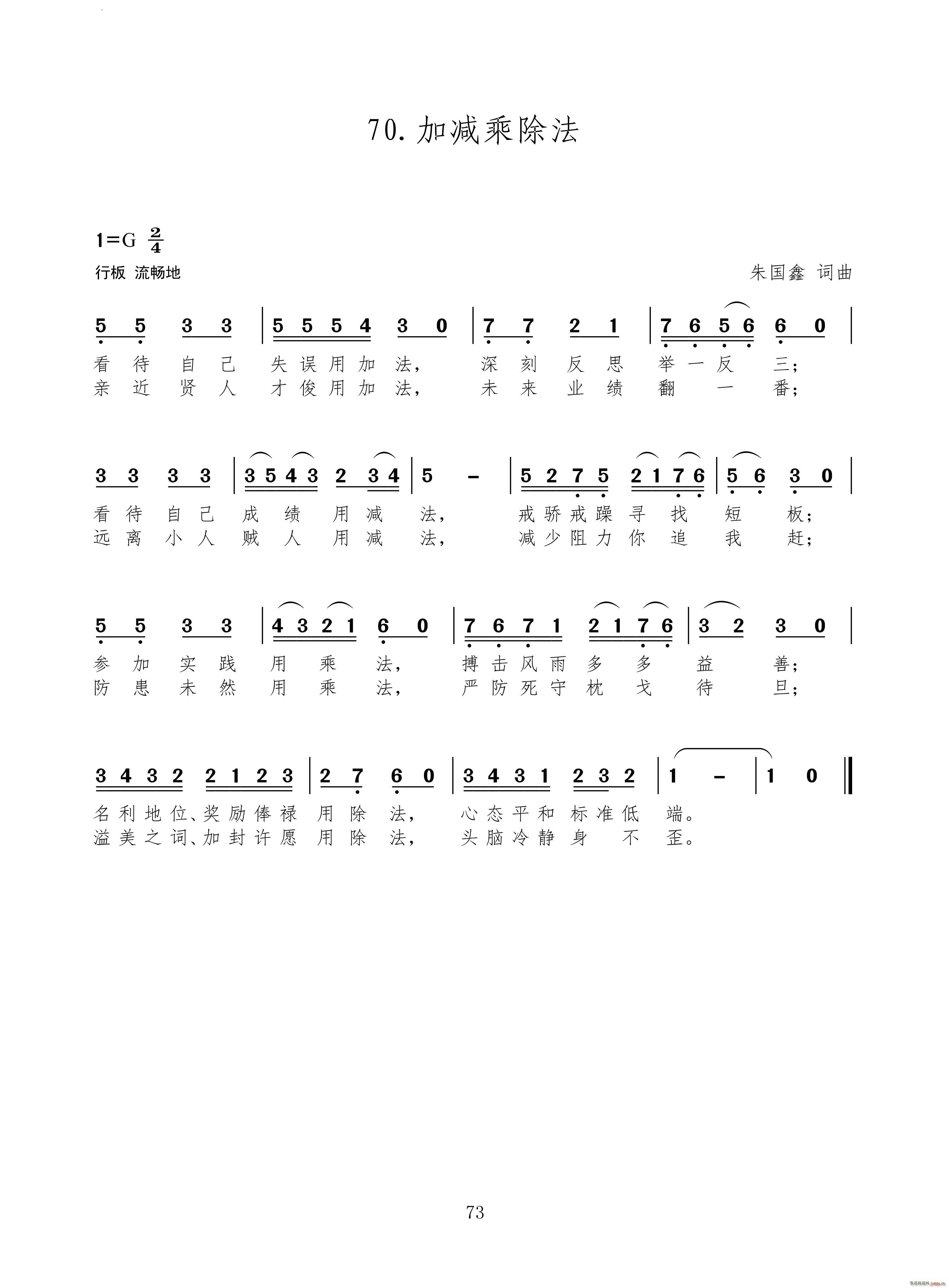 加减乘除法(五字歌谱)1