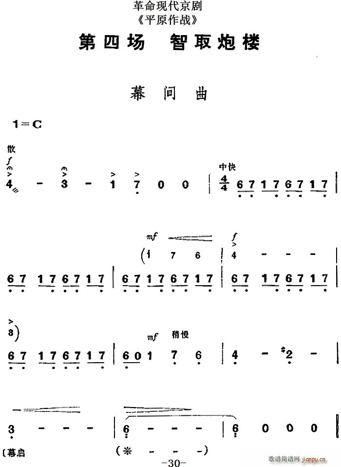 革命现代京剧 平原作战 全剧主旋律 之第四场 智取炮楼(京剧曲谱)1