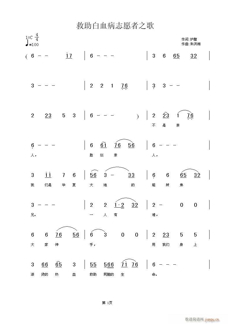 救助白血病志愿者之歌(十字及以上)1