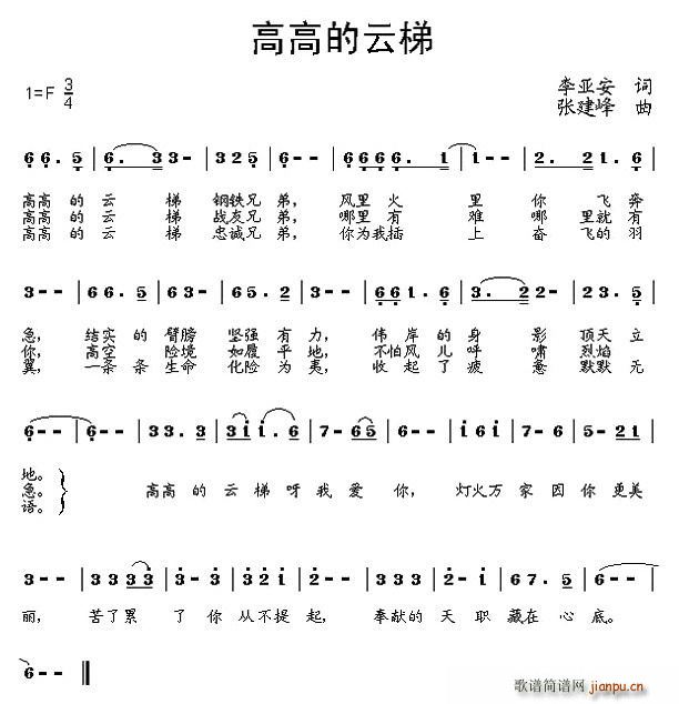 高高的云梯(五字歌谱)1
