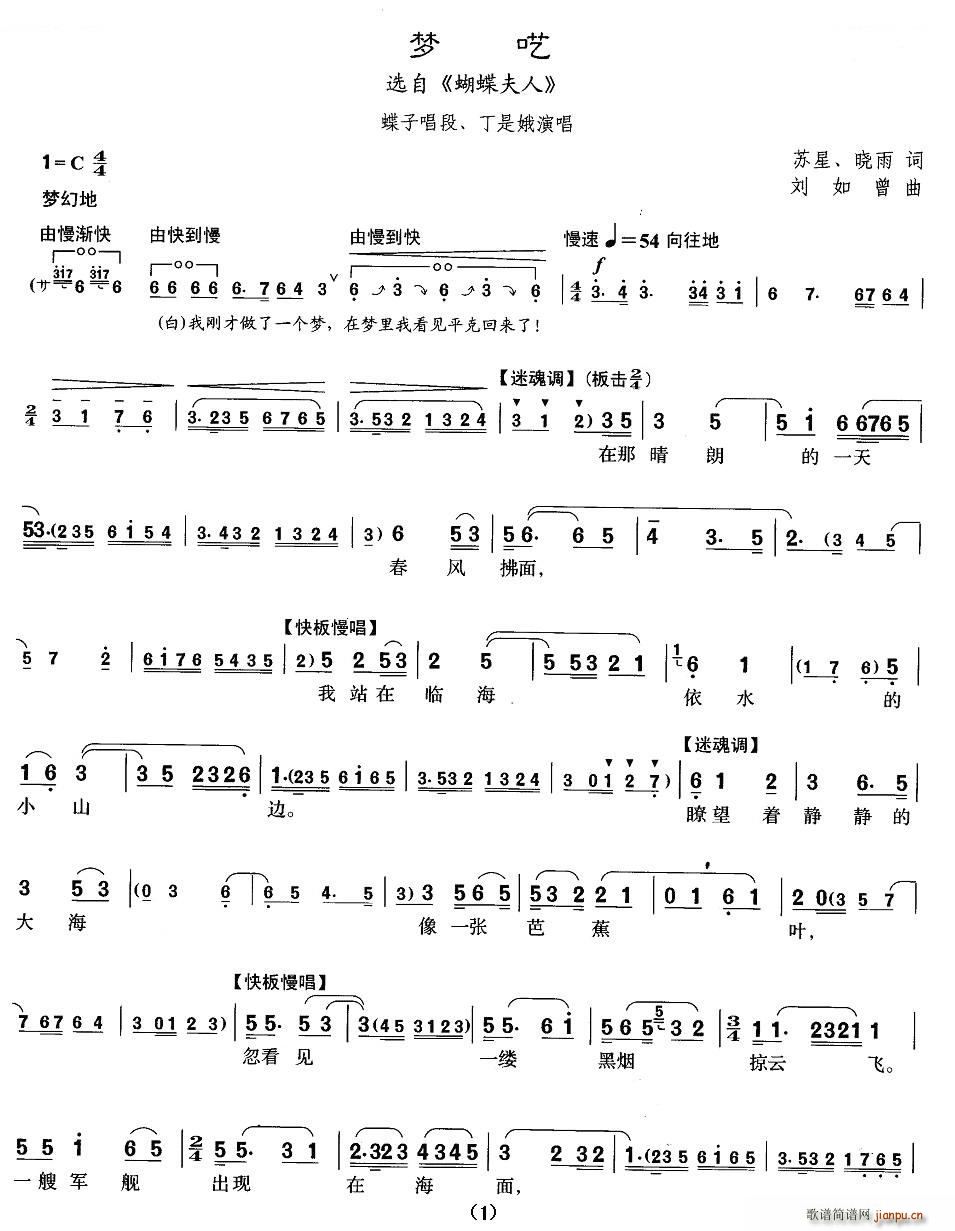 沪剧 梦呓 蝴蝶夫人 蝶子唱段 沪剧唱谱(十字及以上)1