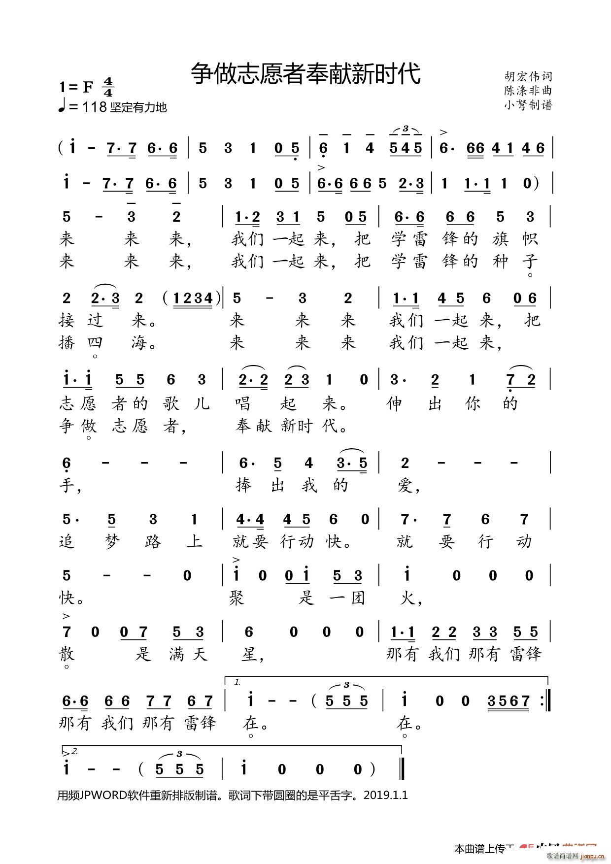 争做志愿者 奉献新时代(十字及以上)1