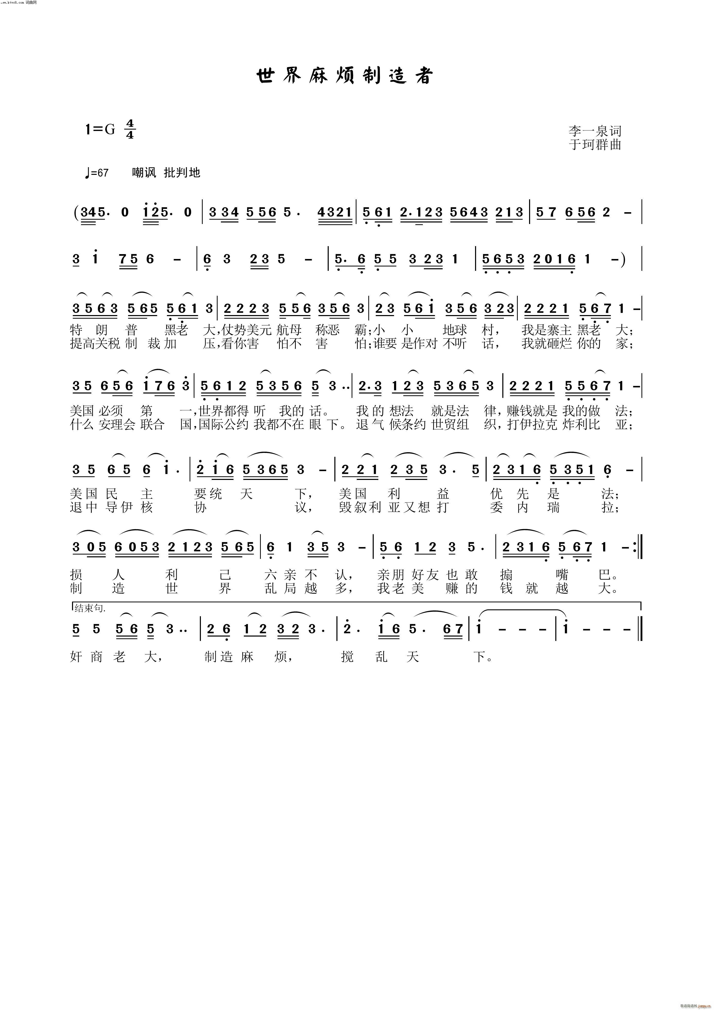 世界麻烦制造者(七字歌谱)1
