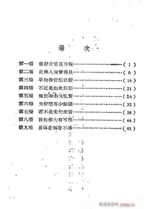 官星高照(四字歌谱)1