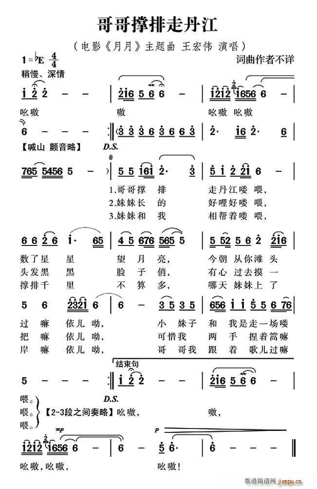 哥哥撑排走丹江 电影 月月 主题曲(十字及以上)1