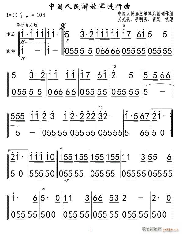 中国人民解放军进行曲 圆号Ⅰ 01(十字及以上)1