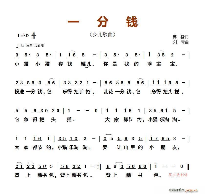 一分钱 少儿歌曲(八字歌谱)1