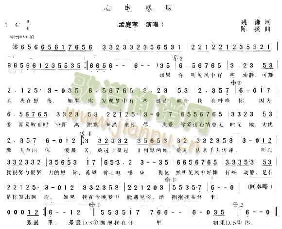 心电感应(四字歌谱)1