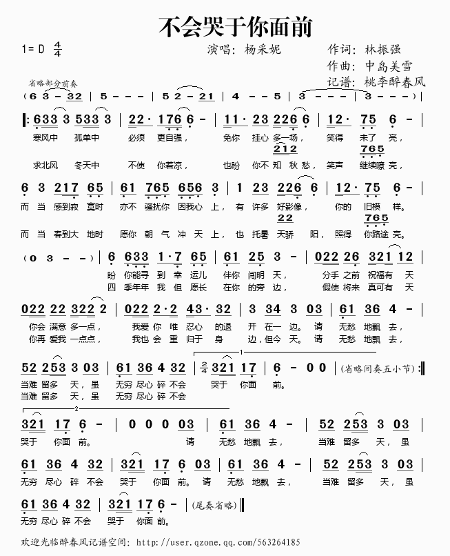 不会哭于你面前(七字歌谱)1