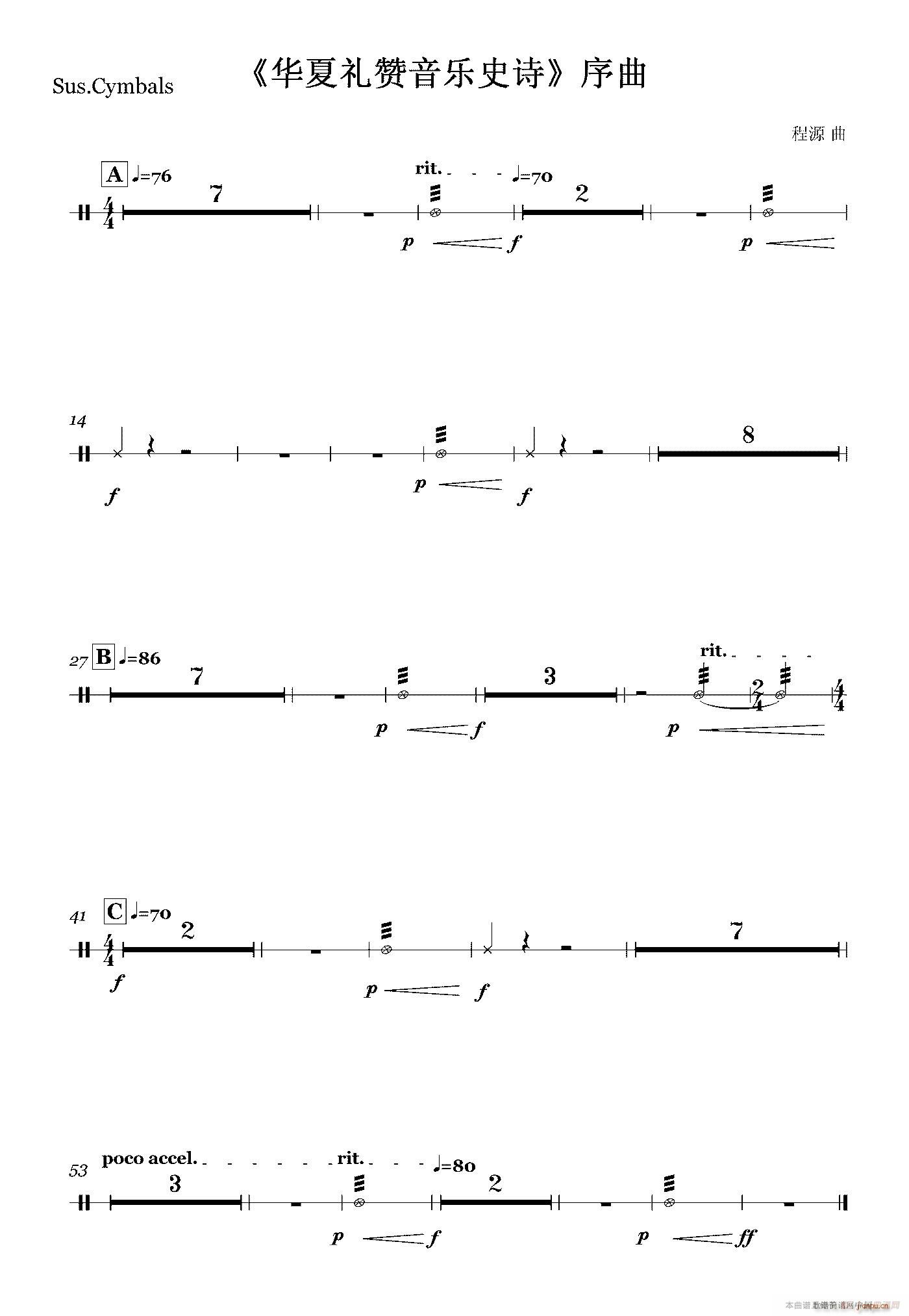 华夏礼赞音乐史诗 序曲 打击乐及竖琴(十字及以上)6