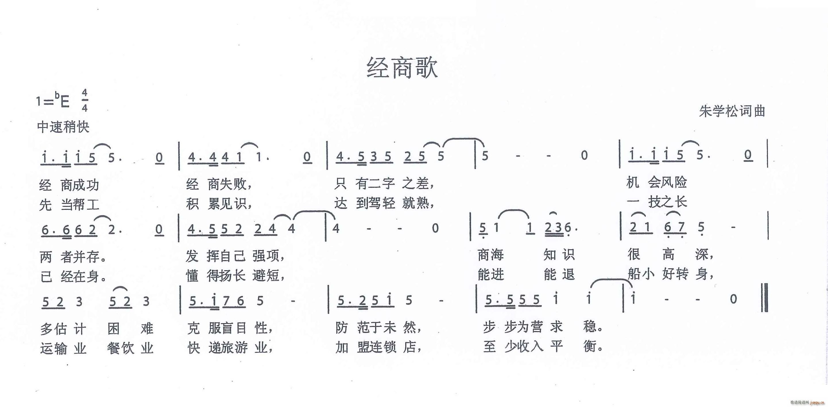 经商歌(三字歌谱)1