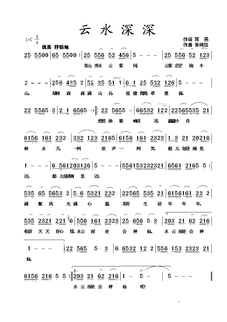 云水深深(四字歌谱)1