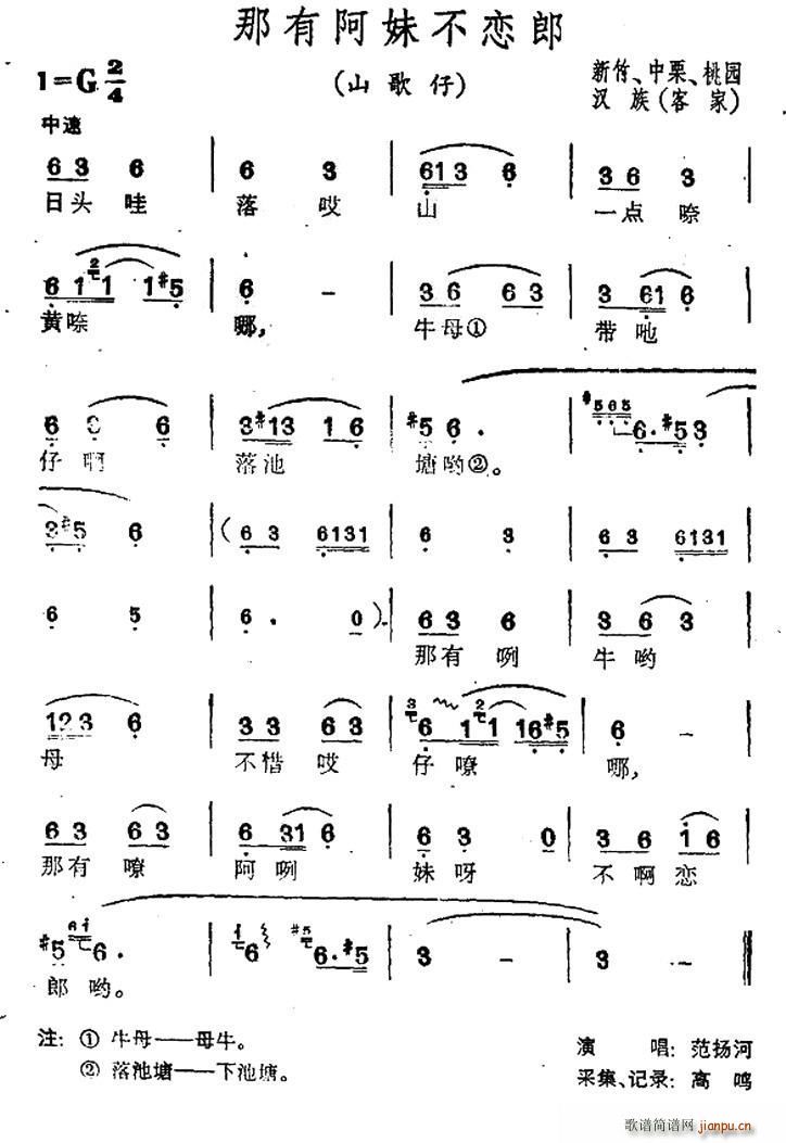 那有阿妹不恋郎 台湾民歌(十字及以上)1