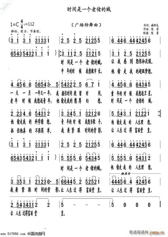 时间是一个老佬贼(八字歌谱)1