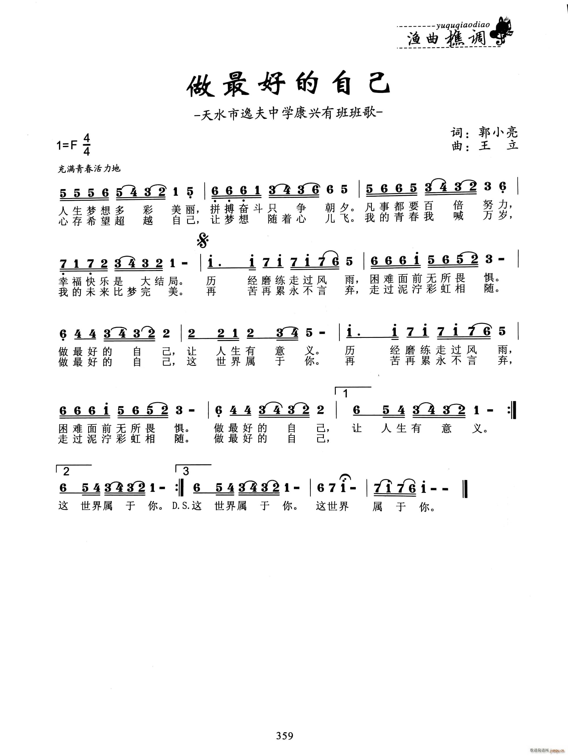 做最好的自己 天水市逸夫中学康兴有班班歌(十字及以上)1