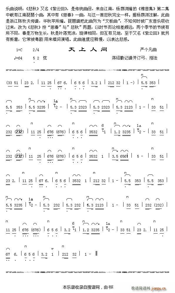 悲秋曲说明 天上人间(十字及以上)1