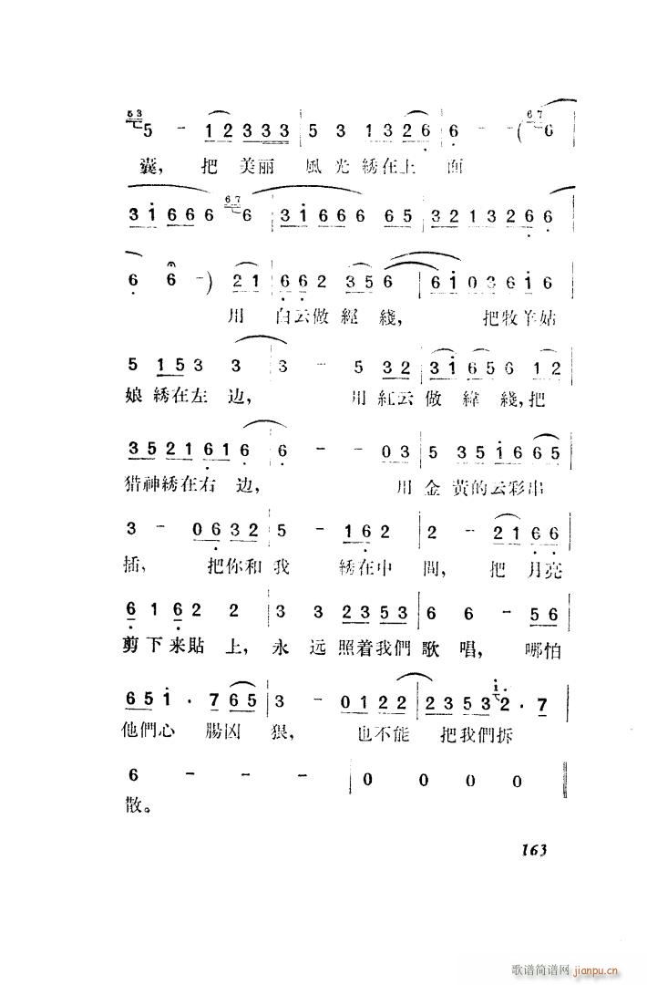 望夫云 歌剧 全剧 151 203(十字及以上)22