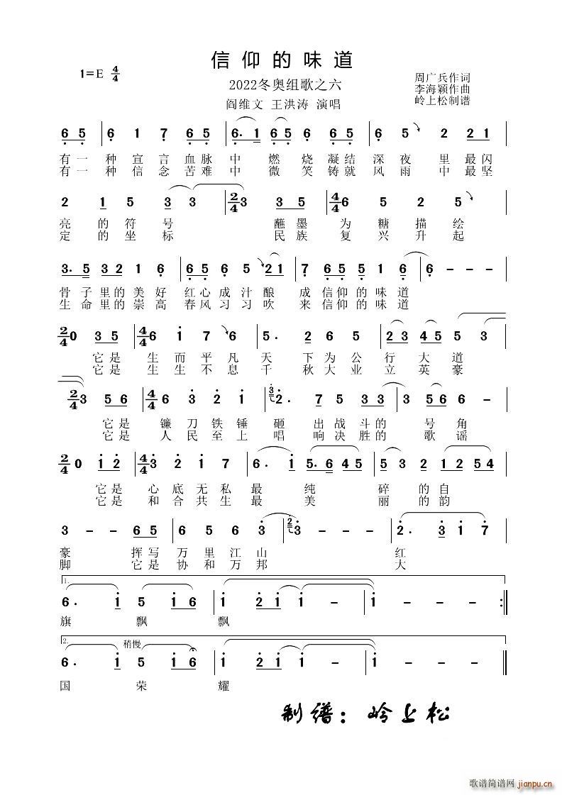 信仰的味道2022冬奥组歌之六(十字及以上)1