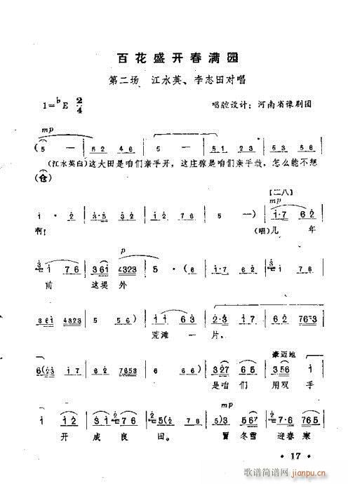 百花盛开春满园(豫剧曲谱)13