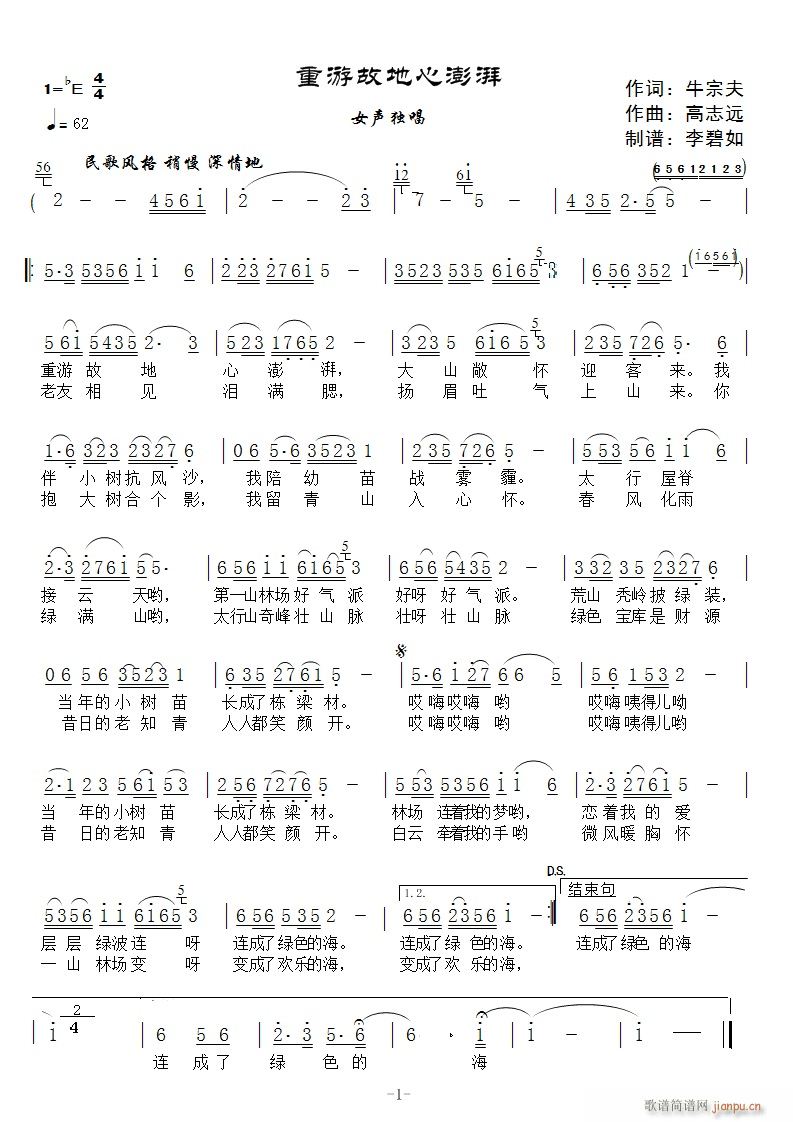 重游故地心澎湃(七字歌谱)1