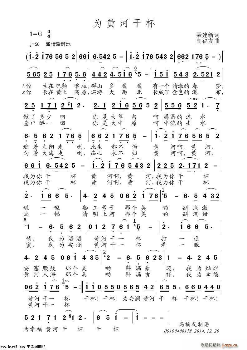 为黄河干杯(五字歌谱)1