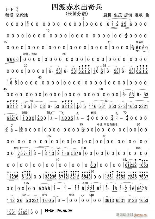 长征组歌四 四渡赤水出奇兵 长笛 简(笛箫谱)1