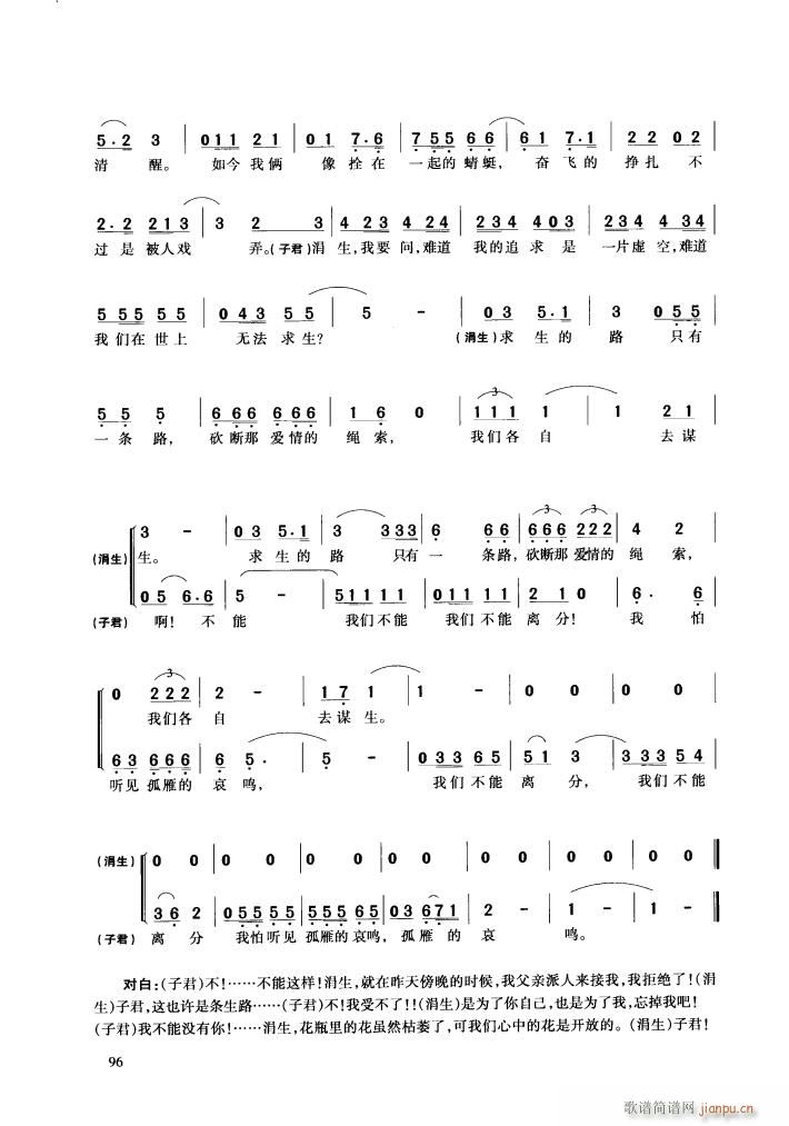 歌剧 伤逝 选曲10首(十字及以上)22