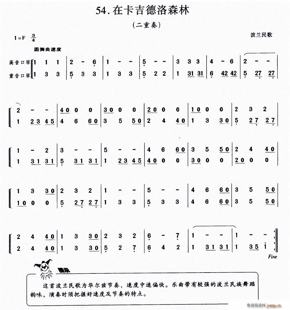 在卡吉德洛森林 波兰民歌 二重奏(口琴谱)1
