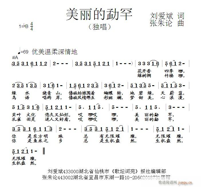 美丽的勐罕(五字歌谱)1