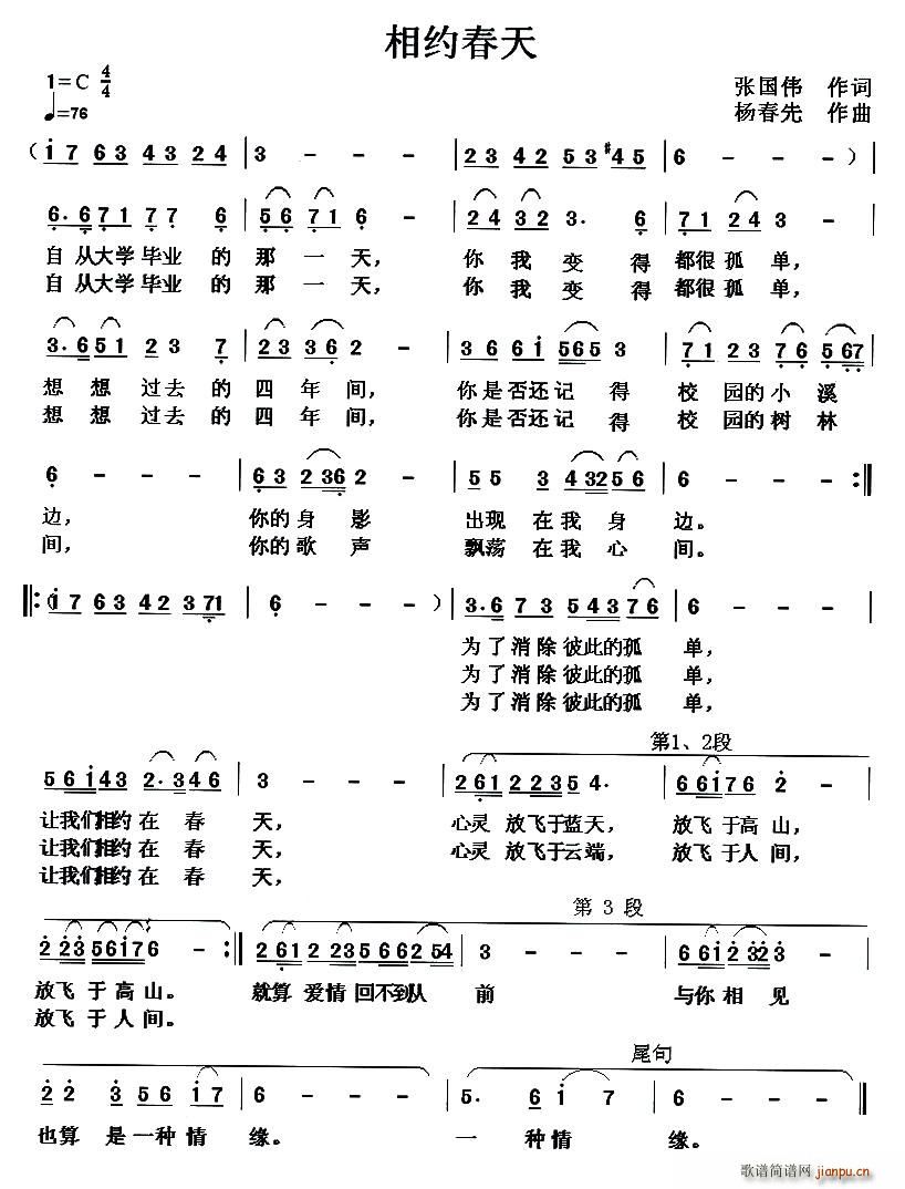 相约春天(四字歌谱)1