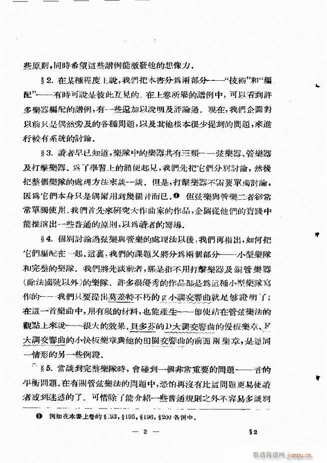 管弦乐法教程 下卷 目录前言(十字及以上)11