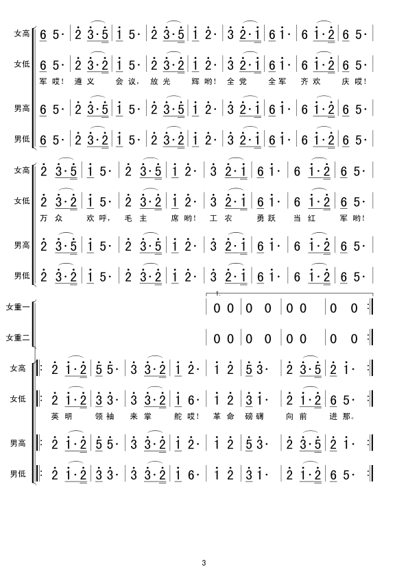 遵义会议放光芒3(八字歌谱)3