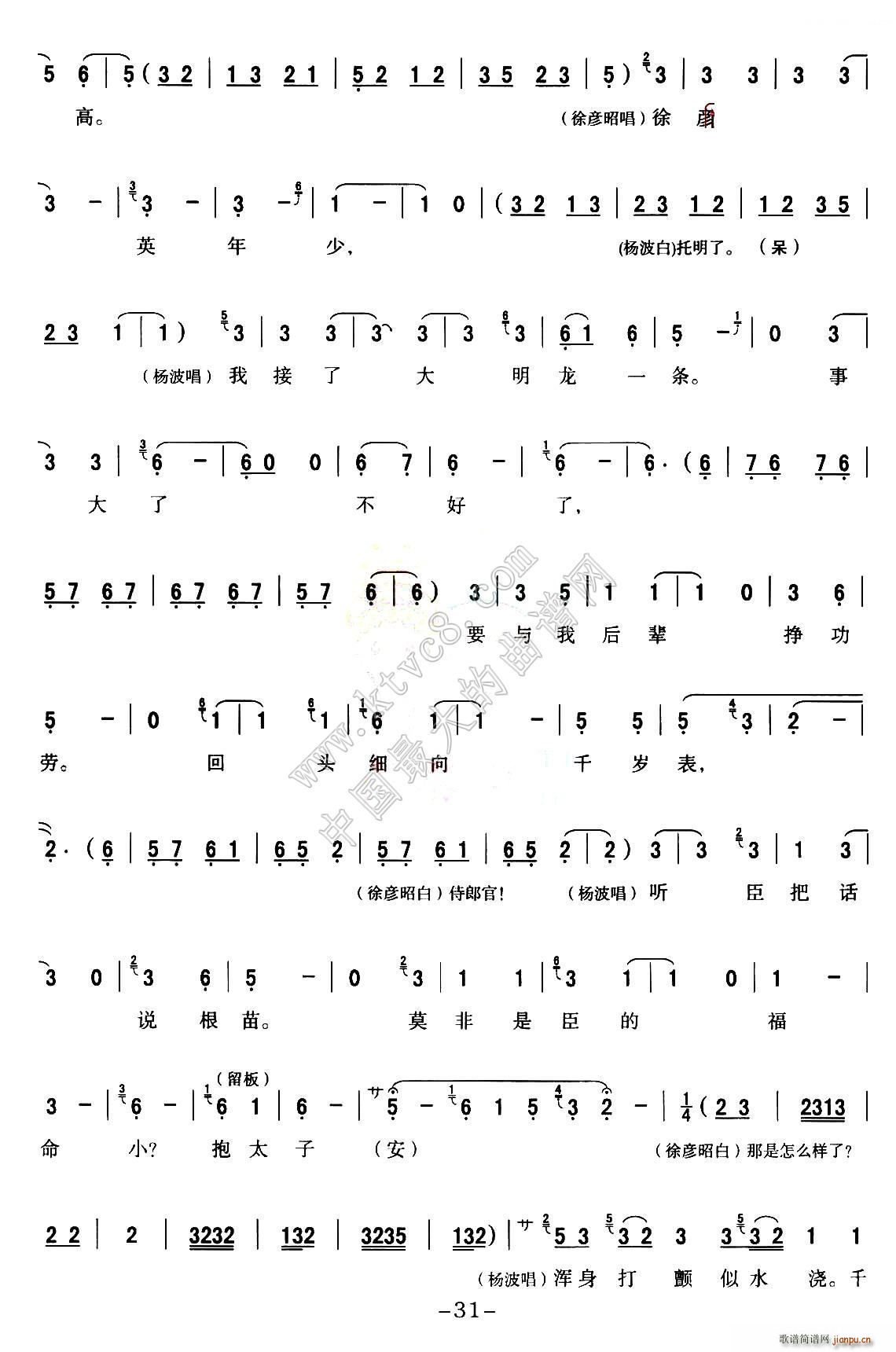 秦腔 全折戏谱 二进宫 P31 37(十字及以上)1