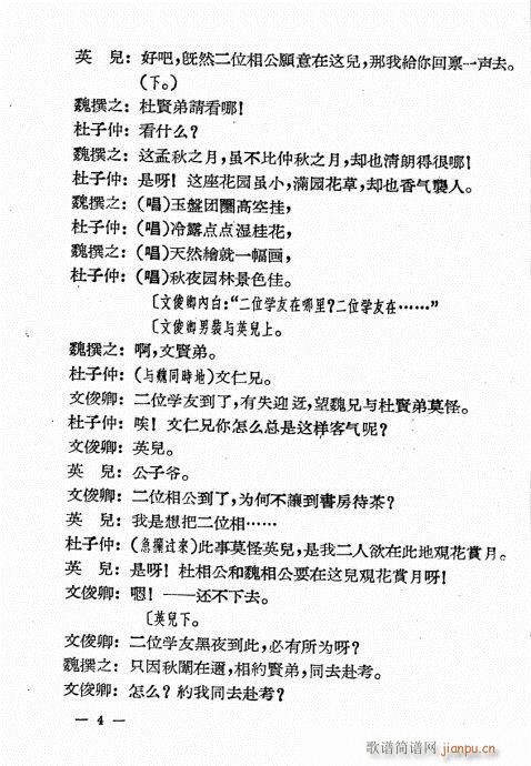 移花接木(四字歌谱)5