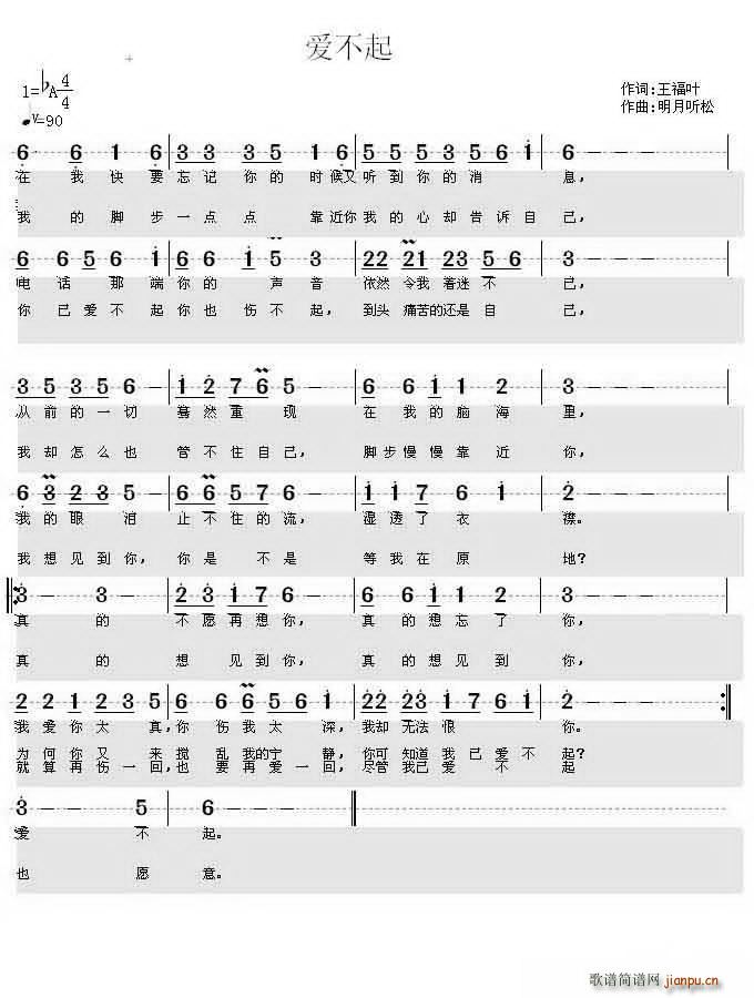 爱不起(三字歌谱)1