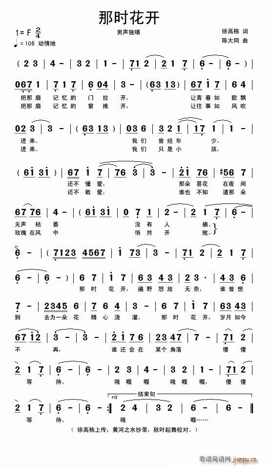 那时花开(四字歌谱)1