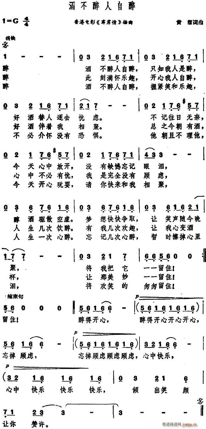 酒不醉人自醉 香港电影 霹雳情 插曲(十字及以上)1