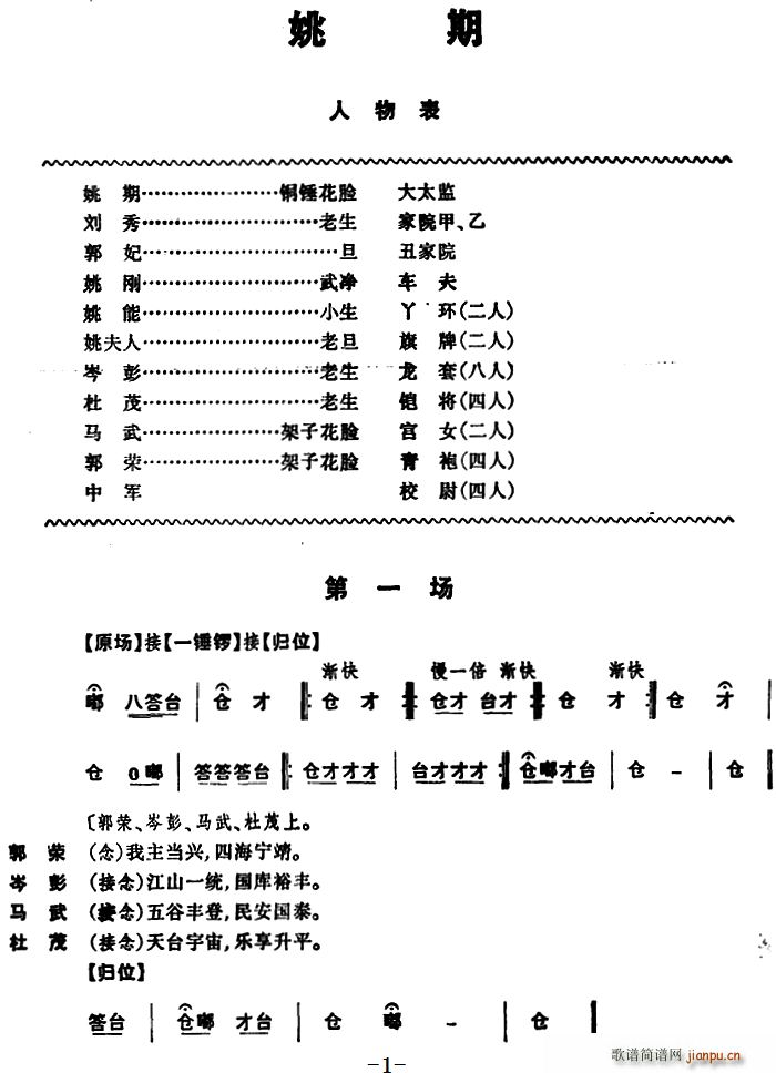 姚期 全本(五字歌谱)1