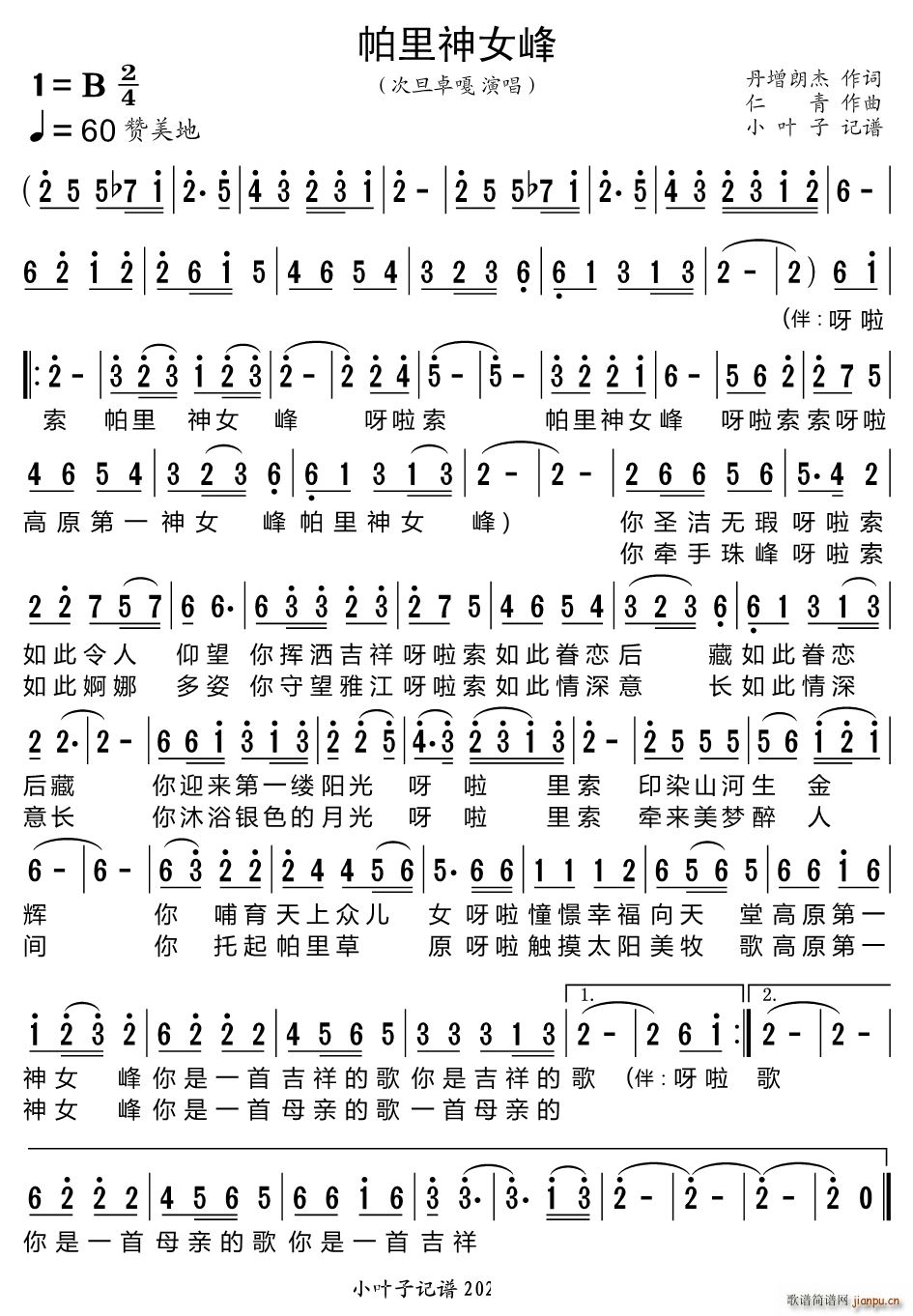 帕里神女峰(五字歌谱)1