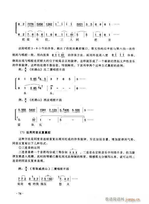 京胡演奏实用教程61-80(十字及以上)18