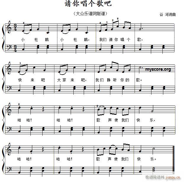 请你唱个歌吧 儿歌简易弹唱 伴奏(钢琴谱)1