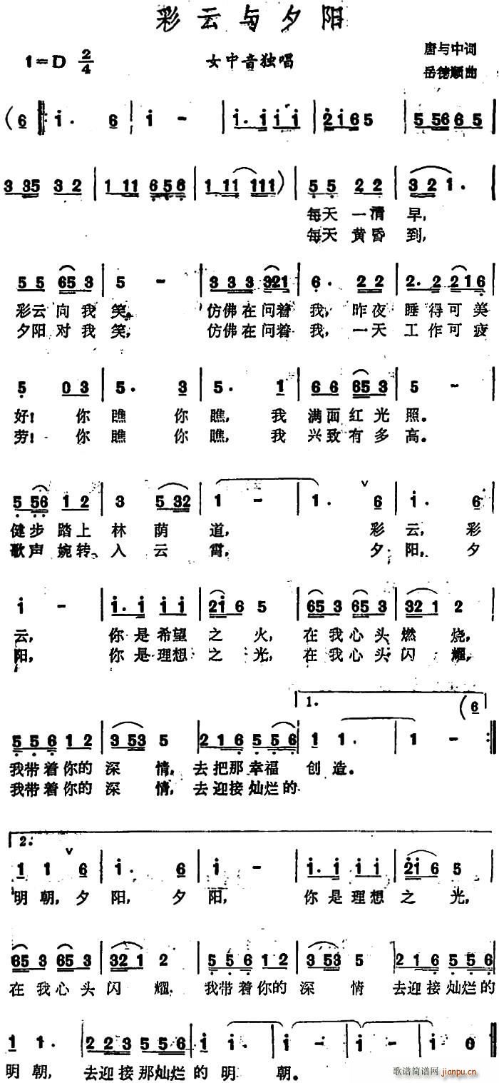 彩云与夕阳(五字歌谱)1