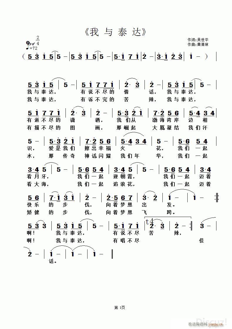 我与泰达 黄清林曲(九字歌谱)1