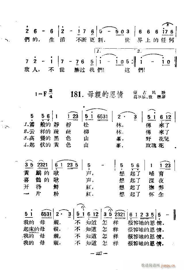 独唱歌曲200首 211-240(十字及以上)17