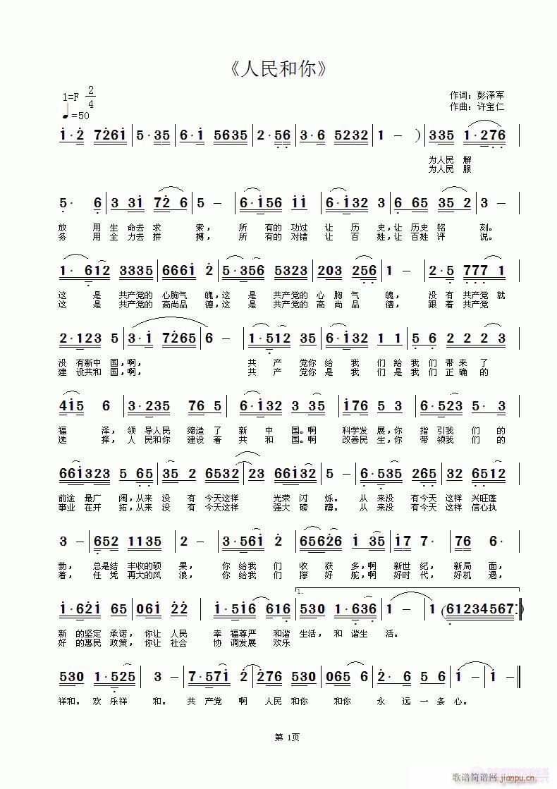 人民和你(四字歌谱)1