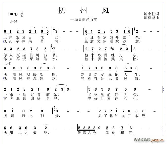 抚州风(三字歌谱)1