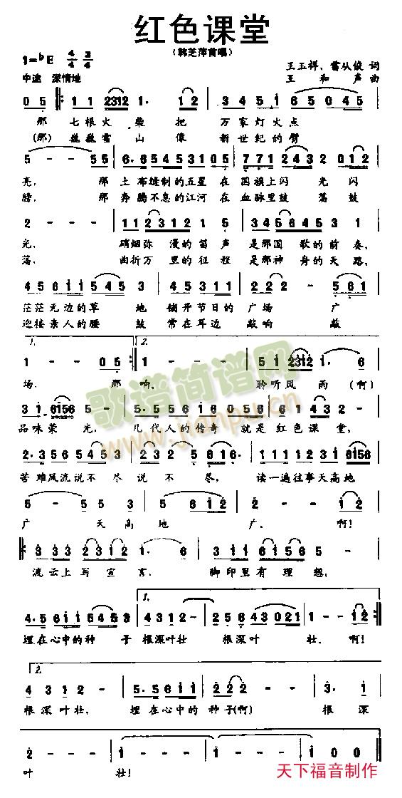 红色课堂(四字歌谱)1