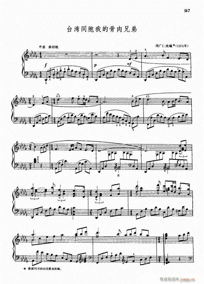 钢琴 台湾同胞我的骨肉兄弟(钢琴谱)1