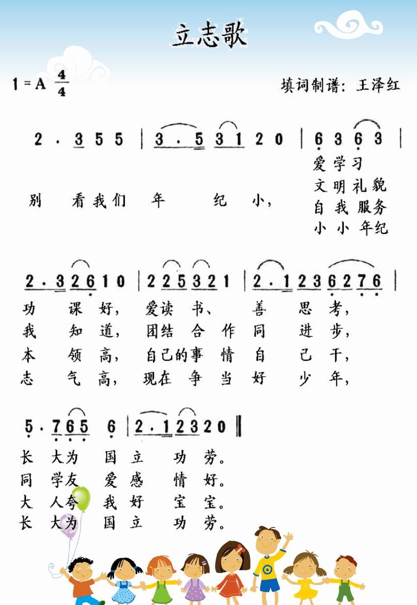 立志歌(三字歌谱)1